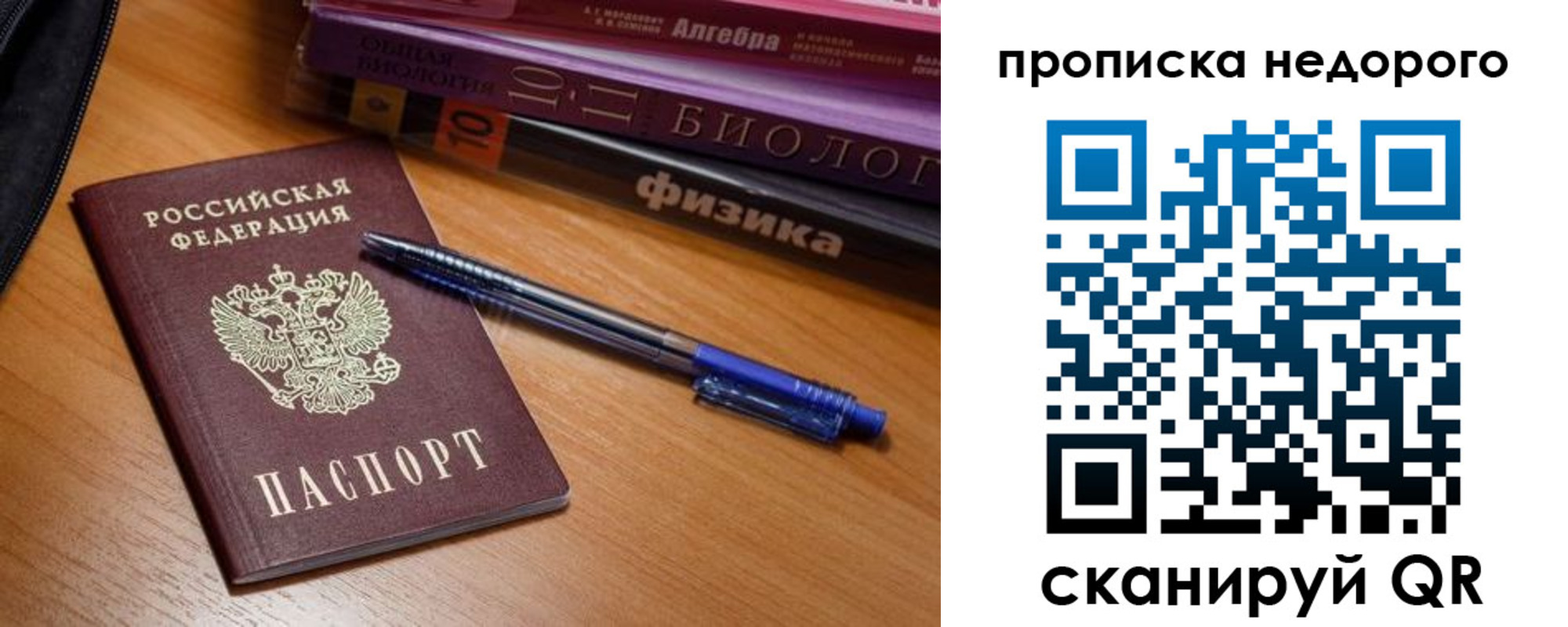 прописка в квартире в Королёве