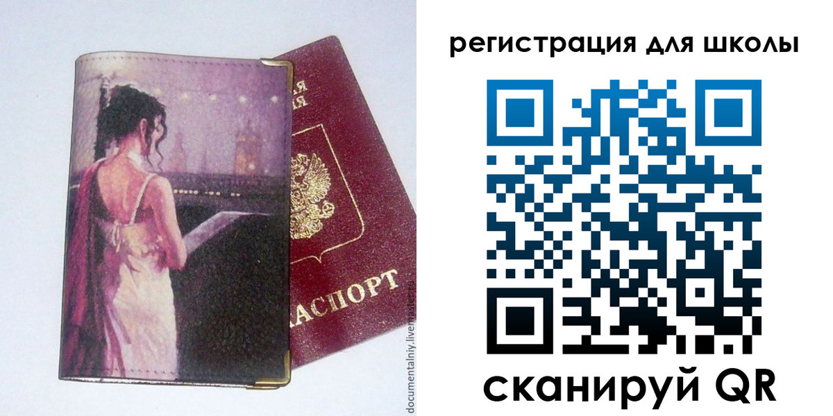 регистрация для школы в Королёве